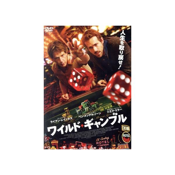 ワイルド・ギャンブル/ライアン・レイノルズ,ベン・メンデルソーン,シエナ・ミラー,アンナ・ボーデン