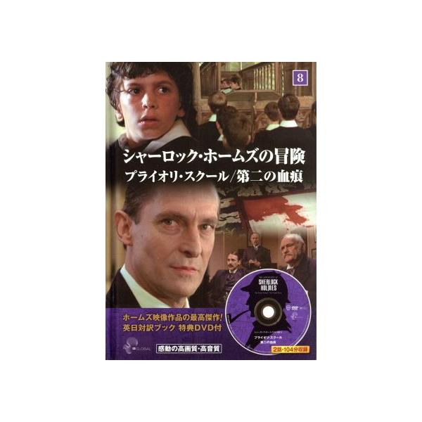 【中古】 シャーロック・ホームズの帰還 2 －プライオリ・スクールー / キープ 中古】 シャーロック・ホームズの帰還 2 －プライオリ