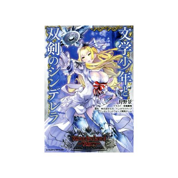 安いワンダーランドウォーズの通販商品を比較 ショッピング情報のオークファン