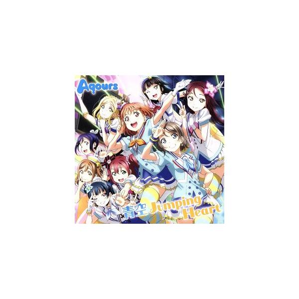ラブライブ サンシャイン ｏｐ主題歌 青空ｊｕｍｐｉｎｇ ｈｅａｒｔ ａｑｏｕｒｓ ラブライブ Dejapan Bid And Buy Japan With 0 Commission