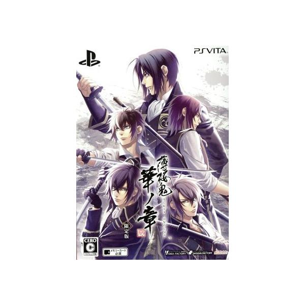 PSVita／薄桜鬼 真改 華ノ章 初回限定版