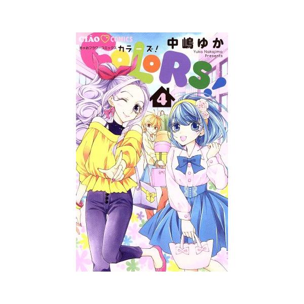 Colors ４ 中嶋ゆかの価格と最安値 おすすめ通販を激安で