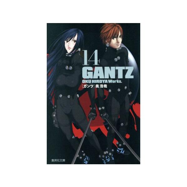 GANTZ(文庫版)(14) 集英社C文庫/奥浩哉(著者)