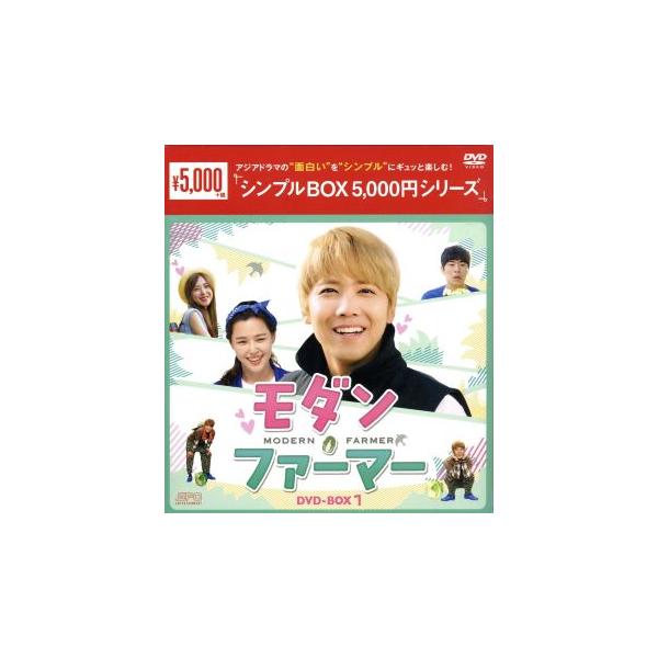 モダン・ファーマー DVD-BOX1＜シンプルBOX 5,000円シリーズ＞/イ・ホンギ,イ・ハニ,イ・シオン