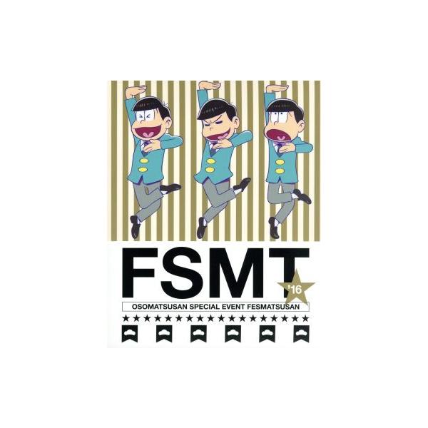 おそ松さんスペシャルイベント フェス松さん'16/櫻井孝宏[DVD]【返品種別A】