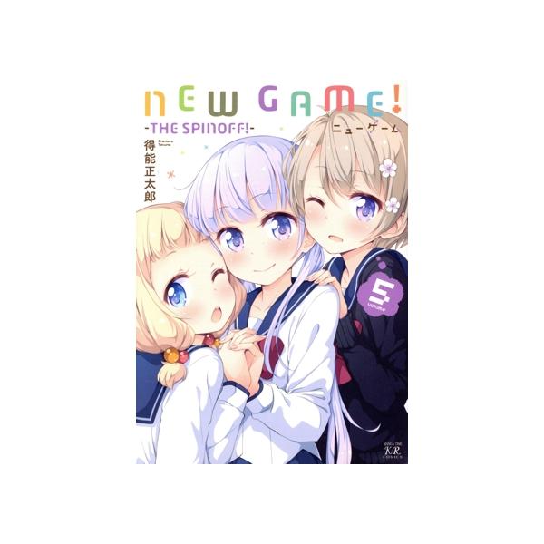 NEW GAME! 5/得能正太郎