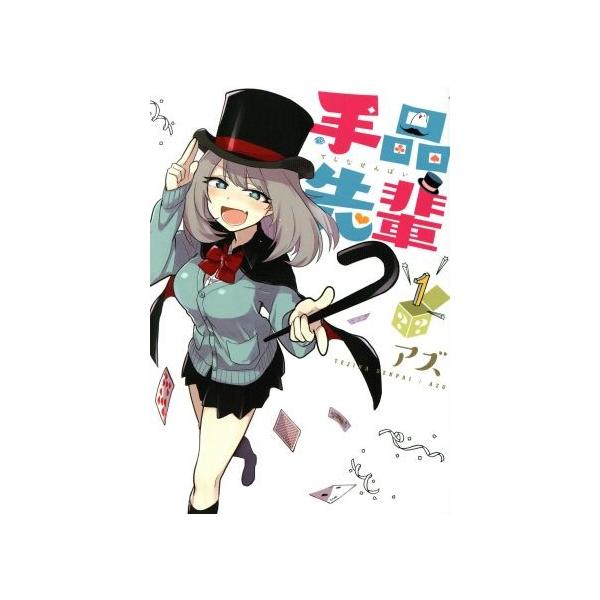 inu 手品先輩(6冊セット)第 1～6 巻 レンタル用【全巻 コミック・本