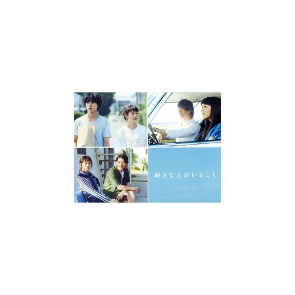 好きな人がいること Blu-ray BOX(Blu-ray Disc)/桐谷美玲,山崎賢人,三浦翔平,世武裕子(音楽)