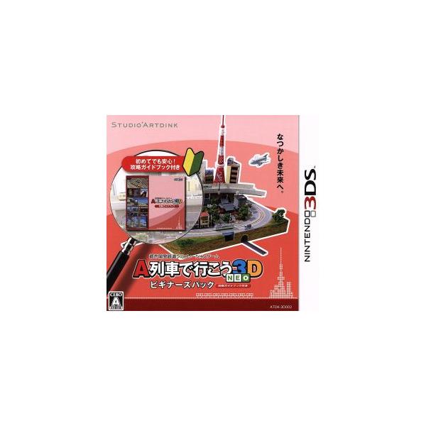 A列車で行こう3D NEO ビギナーズパック/ニンテンドー3DS