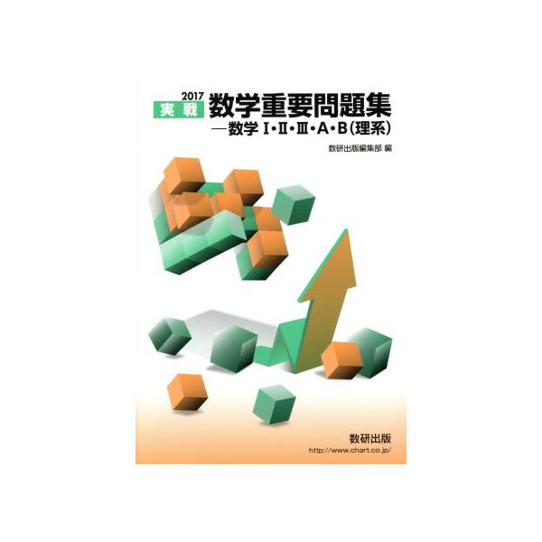 数学2 教科書 答え 数研出版 327