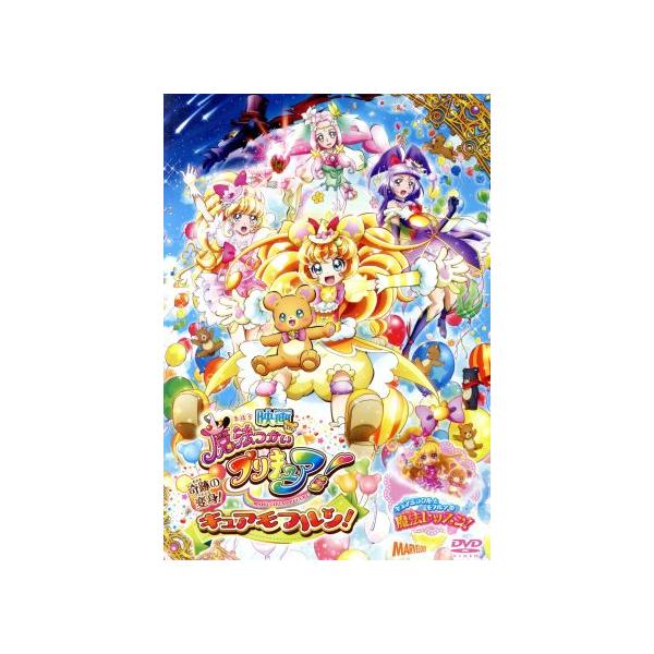 映画魔法つかいプリキュア！奇跡の変身！キュアモフルン！(特装版)/東堂いづみ(原作),高橋李依(
