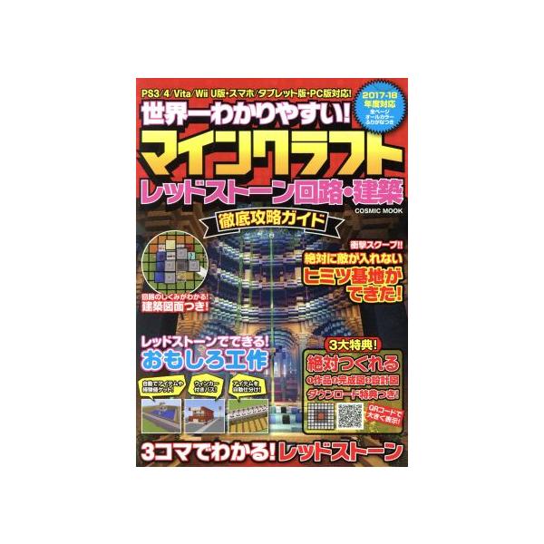 マインクラフト 攻略本 みんな探してる人気モノ マインクラフト 攻略本 本 雑誌 コミック