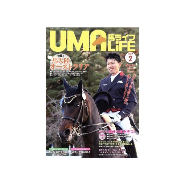 UMA LIFE 馬ライフ(2017-2)/メトロポリタンプレス