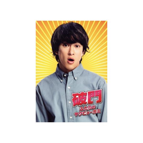 破門 ふたりのヤクビョーガミ 豪華版(Blu-ray Disc)/佐々木蔵之介,横山裕,北川景子,小林