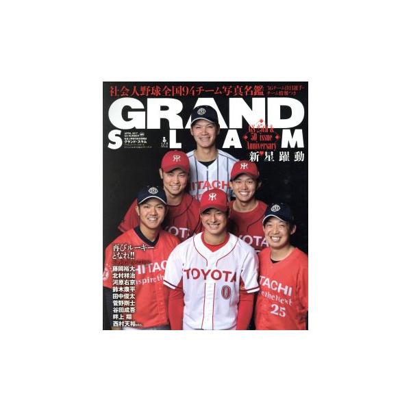 GRAND SLAM(49) 社会人野球全国94チーム写真選手名鑑 小学館スポーツスペシャル/小学館
