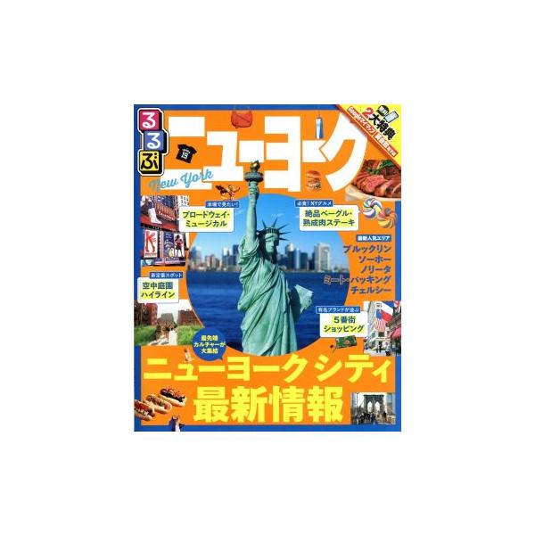 【中古】 るるぶニューヨーク ’０６/ＪＴＢパブリッシング 中古】 るるぶニューヨーク '06/JTBパブリッシング