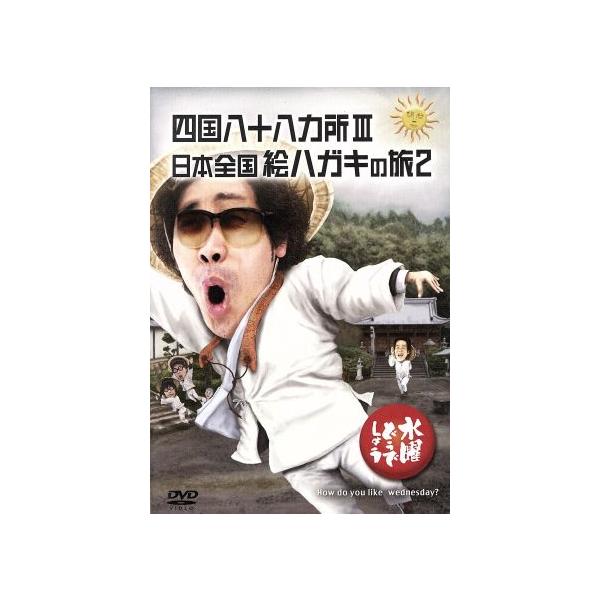 水曜どうでしょう　26枚セット 水曜どうでしょう 第26弾 「四国八十八ヵ所III/日本全国絵ハガキ