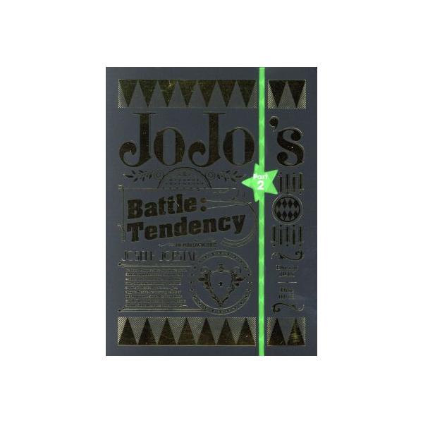 ジョジョの奇妙な冒険 第2部 戦闘潮流 Blu-ray BOX(初回仕様版)(Blu-ray Disc)/荒木飛呂彦(