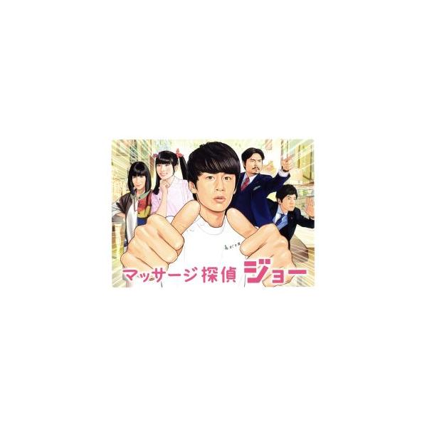 マッサージ探偵ジョー DVD BOX/中丸雄一,小芝風花,和田正人
