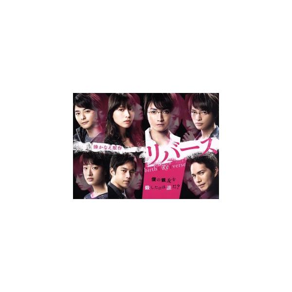 ドラマ リバース Blu-ray Amazon.co.jp: リバース Blu-ray BOX : 藤原竜也, 戸田恵梨香