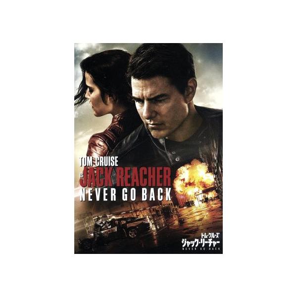 ジャック・リーチャー NEVER GO BACK/トム・クルーズ(出演、製作),コビー・スマルダーズ,ダニカ・ヤロ