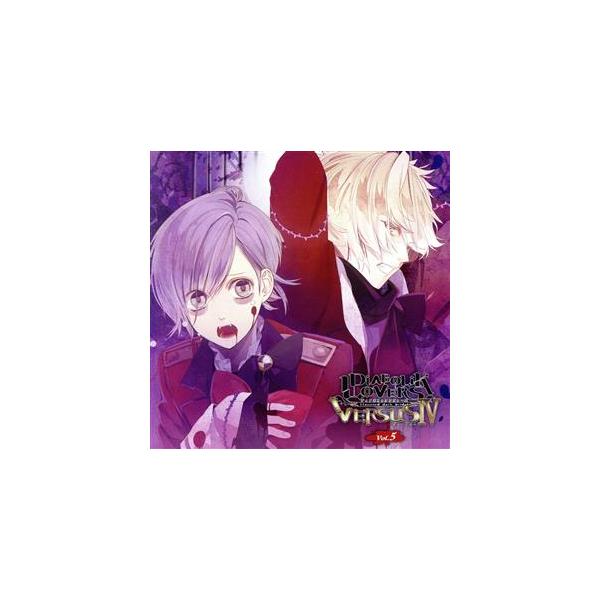 DIABOLIK LOVERS ドS吸血CD VERSUSIV Vol.5 カナトVSコウ CV.梶裕貴/CV.木村良平/(アニメ