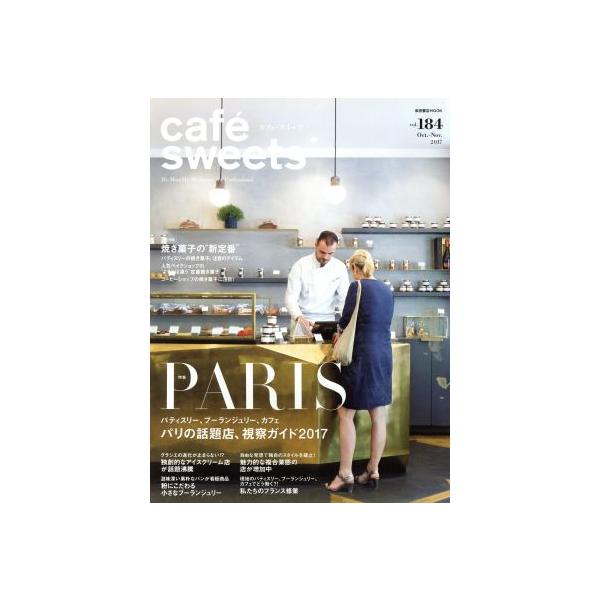 cafe sweets(vol.184) PARI パリの話題店、視察ガイド2017 柴田書店MOOK/柴田書店