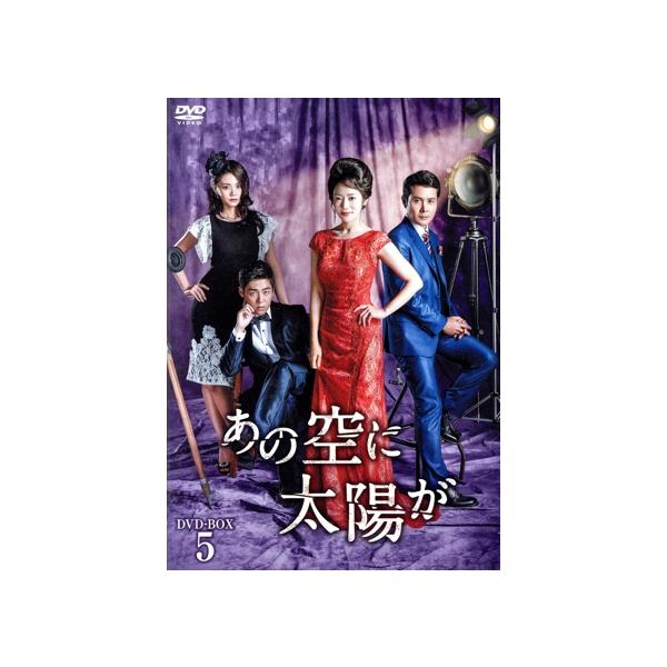 あの空に太陽が DVD-BOX5/ユン・アジョン,ノ・ヨンハク,イ・ミヌ