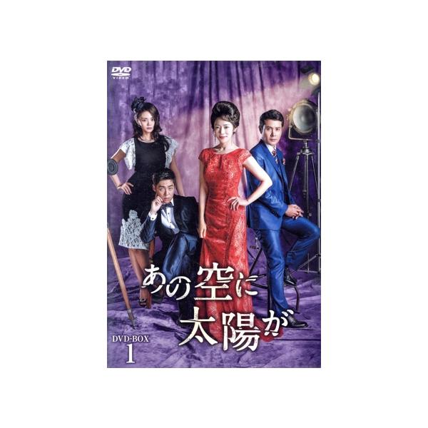 あの空に太陽が DVD-BOX1/ユン・アジョン,ノ・ヨンハク,イ・ミヌ