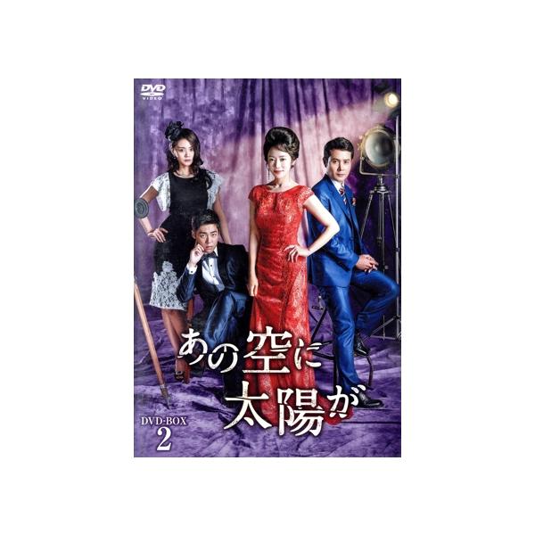 あの空に太陽が DVD-BOX2/ユン・アジョン,ノ・ヨンハク,イ・ミヌ