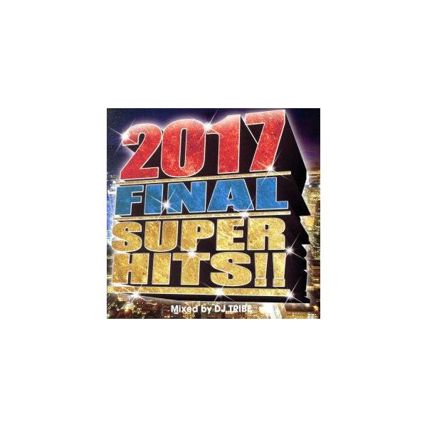 2017 FINAL SUPER HITS/(オムニバス)
