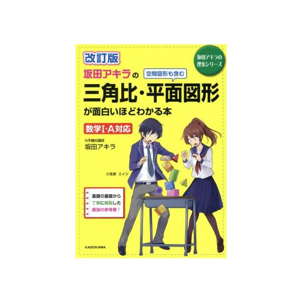 坂田アキラの数学 みんな探してる人気モノ 坂田アキラの数学