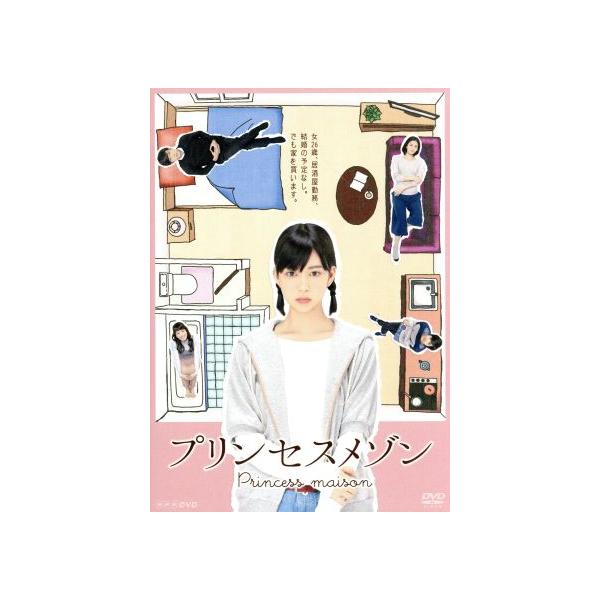 プリンセスメゾン DVD BOX/森川葵,高橋一生,陽月華,池辺葵(原作),山田勳生(音楽