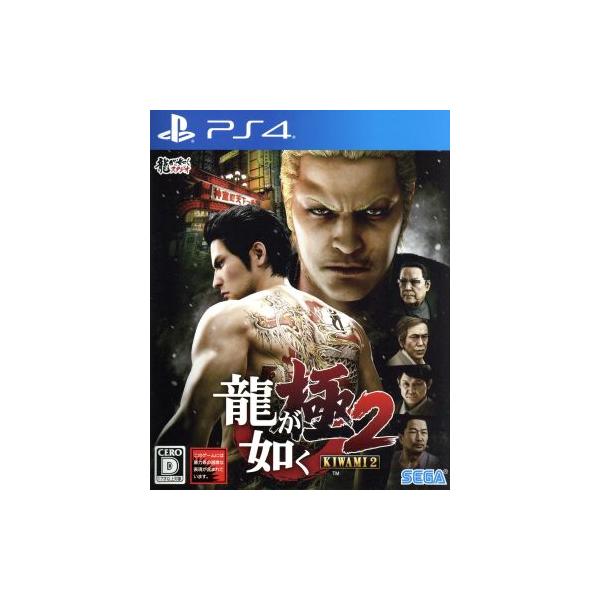 PS4／龍が如く 極2