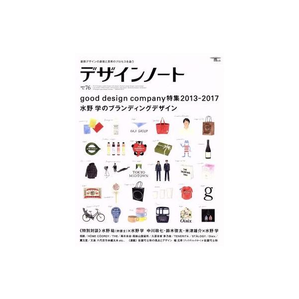 デザインノート(No.76) SEIBUNDO Mook/誠文堂新光社