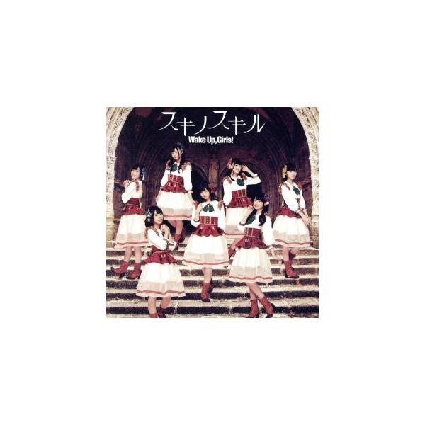 スキノスキル(DVD付)/Wake Up,Girls！