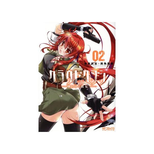 クラウドヘブン 壊れゆく彼女 ０２ ｍｆｃアライブ 神楽武志 著者 両角潤香 著者 Buyee Buyee 日本の通販商品 オークションの代理入札 代理購入