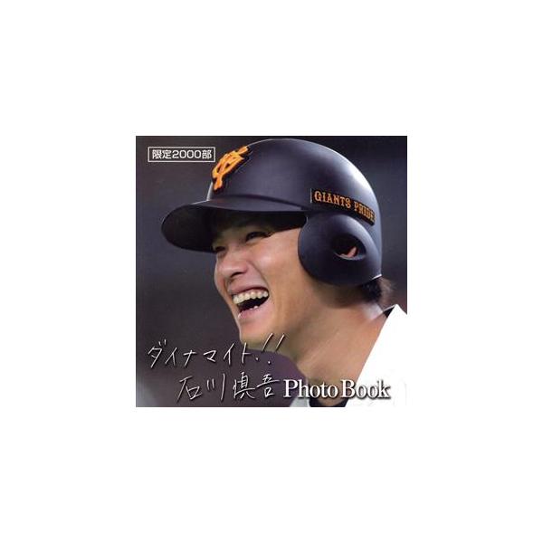 石川慎吾写真集 Photo Book 限定2000部/石川慎吾