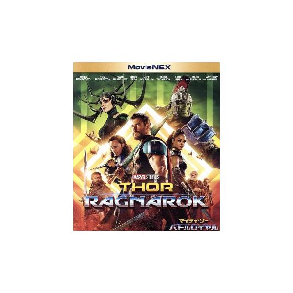 優良配送 廃盤 マイティ・ソー バトルロイヤル Blu-ray MovieNEX ブルーレイ+DVD+MovieNEXワールド DISNEY ディズニー MARVEL マーベル PR