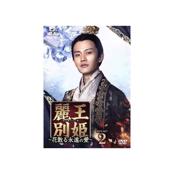 麗王別姫 花散る永遠の愛 ｄｖｄ ｓｅｔ２ ジン ティエン 景甜 アレン レン 任嘉倫 チン ジュンジエ 秦俊傑 ツァンミンシュイ 滄溟水 原 Bookoff Online ヤフー店 通販 Yahoo ショッピング