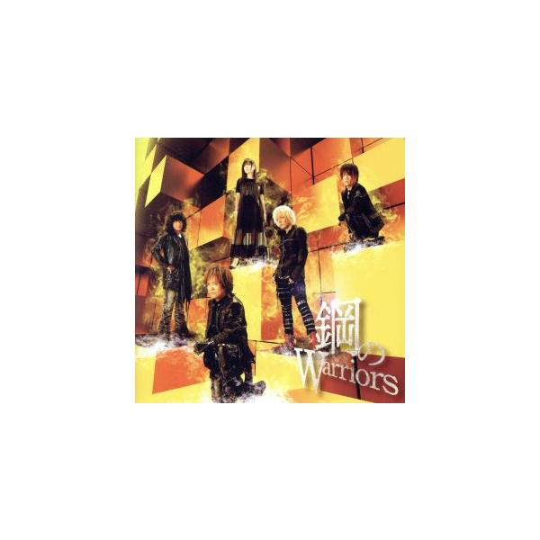 鋼のWarriors/JAM Project