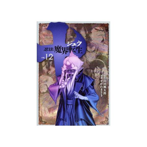 魔界転生 検索ランキング注目度順 魔界転生 総合