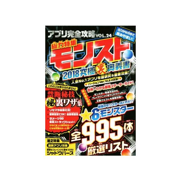 アプリ完全攻略 ｖｏｌ ２４ モンスト２０１８究極裏奥義書 スタンダーズ 0019003731 Bookoff Online ヤフー店 通販 Yahoo ショッピング