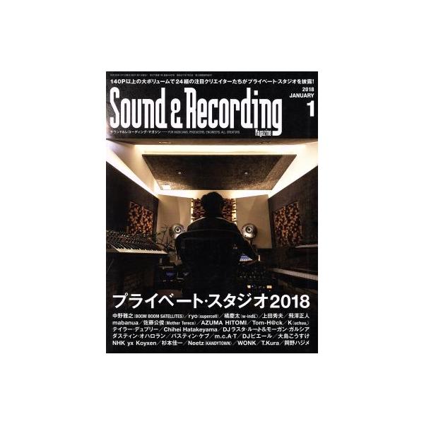 Sound & Recording Magazine(2018年1月号) 月刊誌/リットーミュージック　