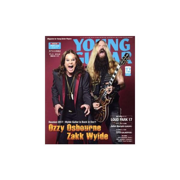 YOUNG GUITAR(2017年12月号) 月刊誌/シンコーミュージック　