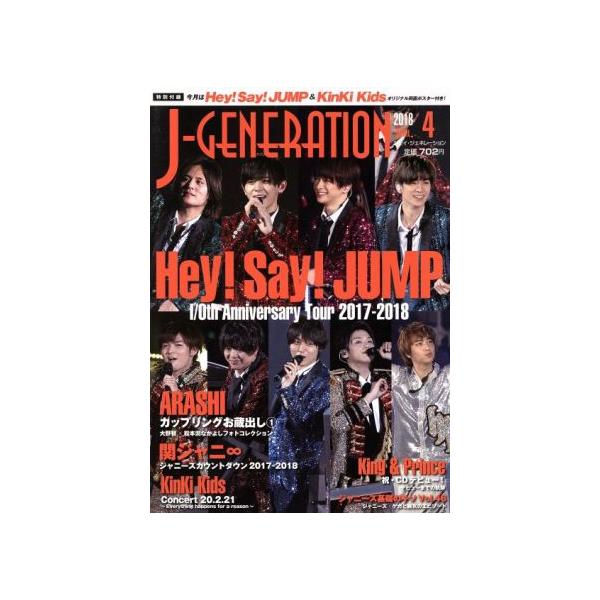 J-GENERATION(2018年4月号) 月刊誌/鹿砦社　