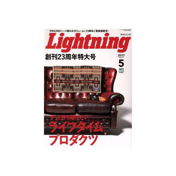 Lightning(2017年5月号) 月刊誌/?出版社　