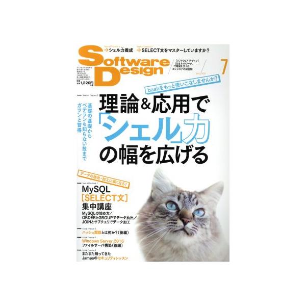 ｓｏｆｔｗａｒｅ ｄｅｓｉｇｎ ２０１７年７月号 月刊誌 技術評論社 Bookoff Online ヤフー店 通販 Yahoo ショッピング