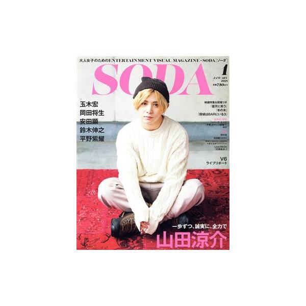 SODA(1 JANUARY 2018) 隔月刊誌/ぴあ