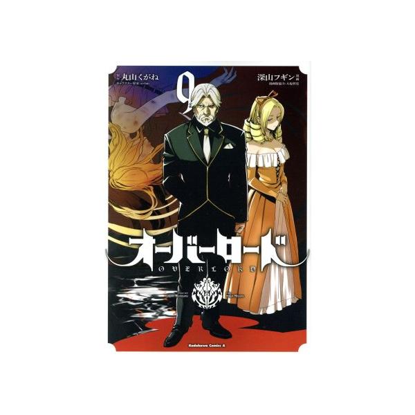 オーバーロード 9 みんな探してる人気モノ オーバーロード 9 本 雑誌 コミック